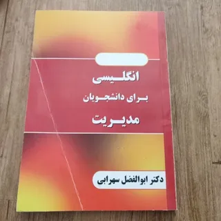 انگلیسی مدیریت