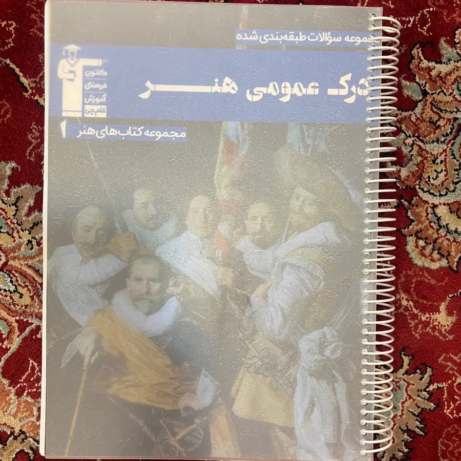 درک عمومی هنر