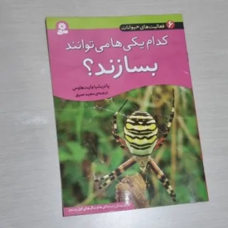 کتاب آموزشی کودکان