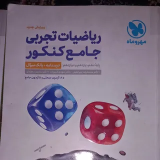 ریاضی جامع مهر و ماه