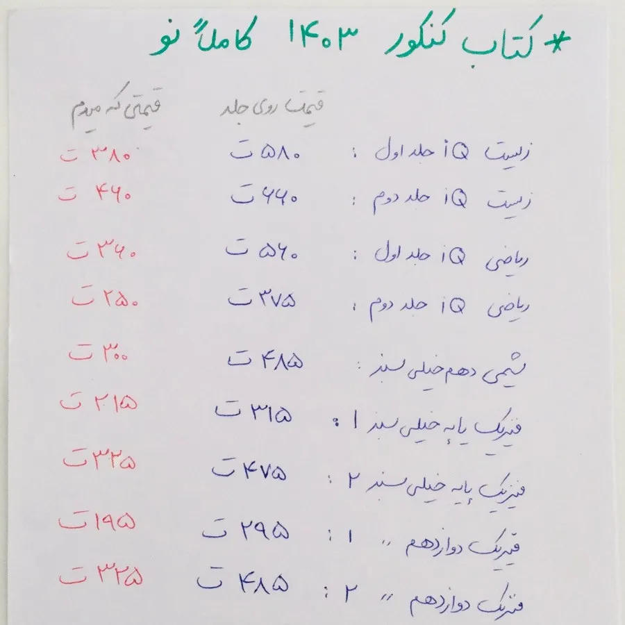 کتاب کمک درسی کنکور