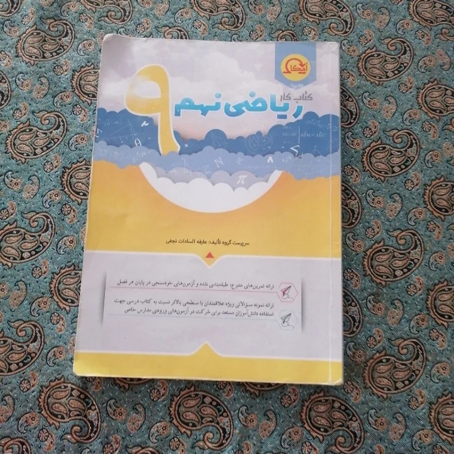 کتاب کمک درسی نهم