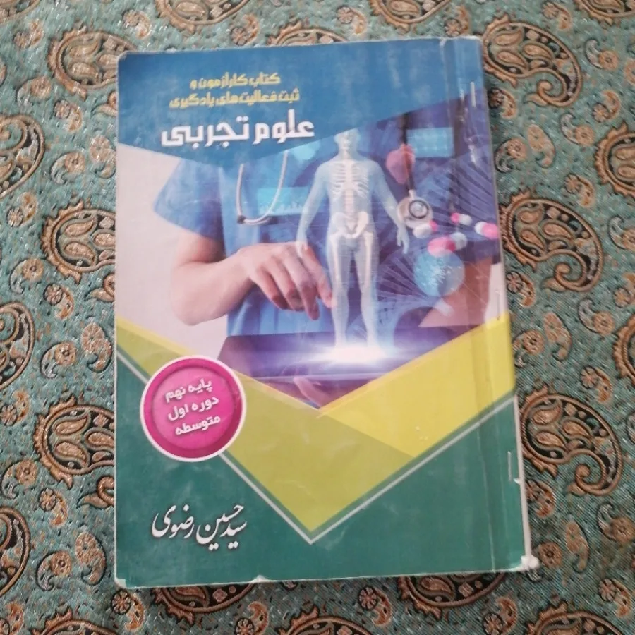 کتاب کمک درسی نهم