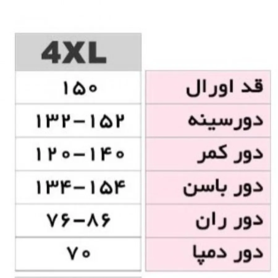 سرهمی/ اورال سایز بزرگ