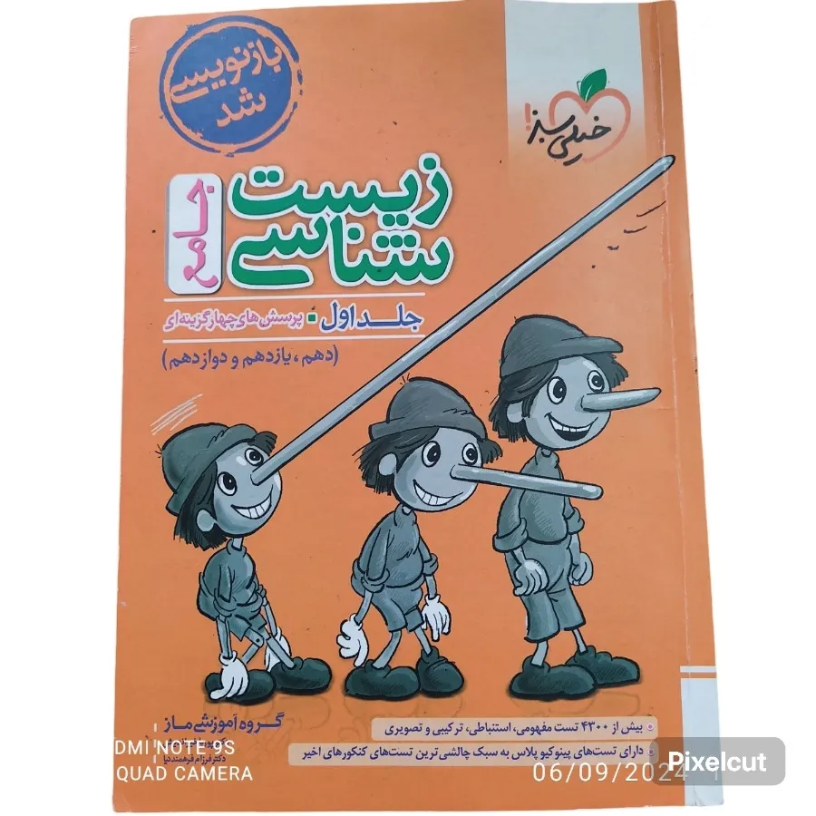 خیلی سبز زیست جامع