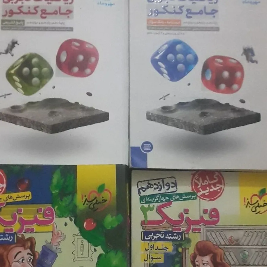 یه عالمه کتاب کنکوری نو