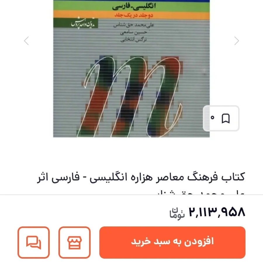 فرهنگ لغات هزاره حق شناس