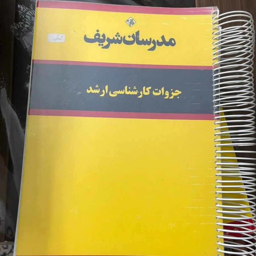 کتابهای ارشد مدرسان شریف