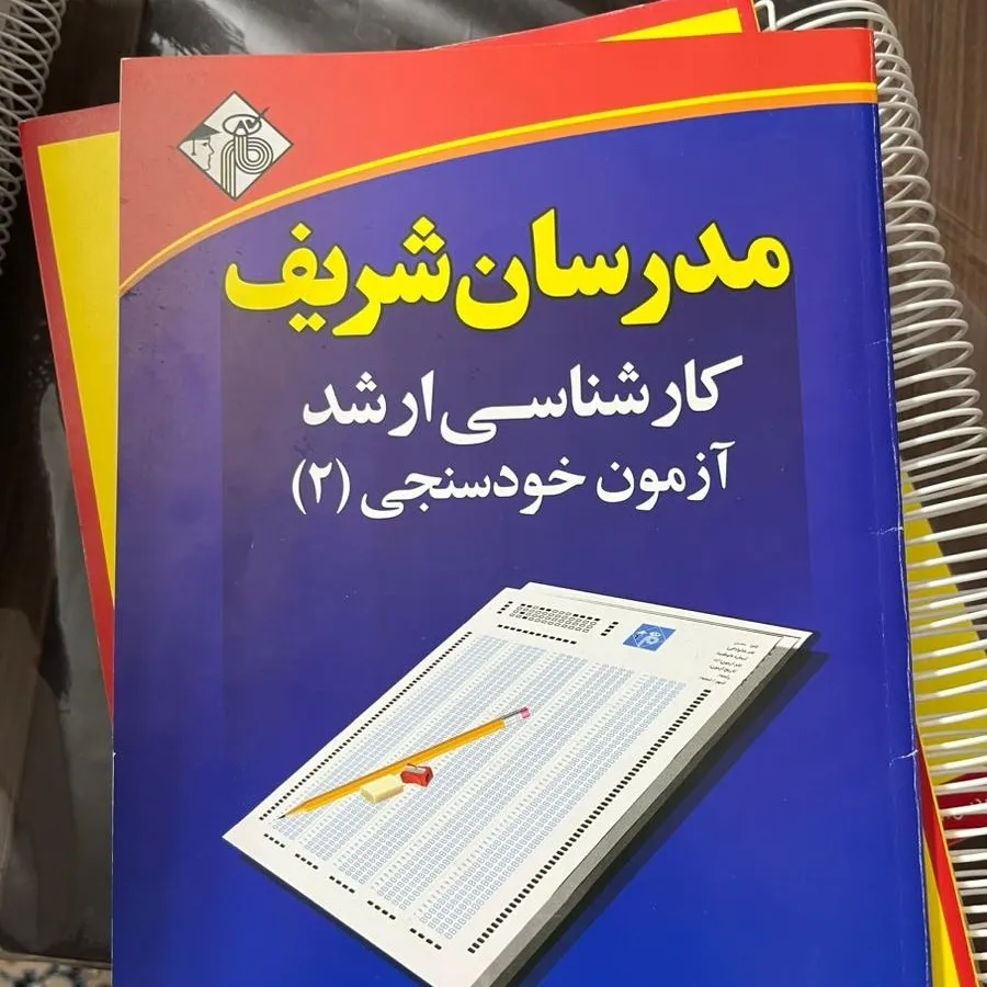 کتابهای ارشد مدرسان شریف