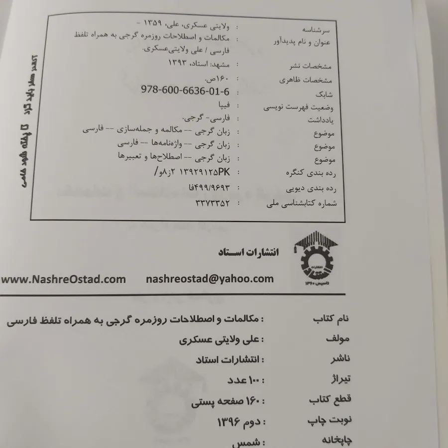 مکالمات  و اصطلاحات گرجی