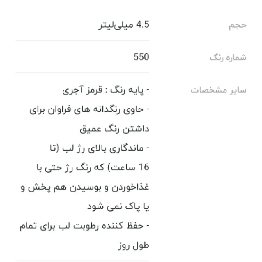 رژلب دو سر 16 ساعته