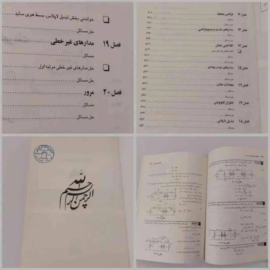 کتاب رهیافت حل مسیله مدار