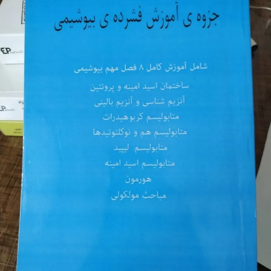 جزوه جامع بیوشیمی