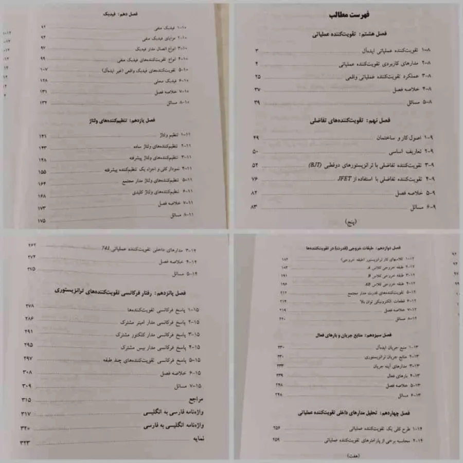 کتاب مبانی الکترونیک 2