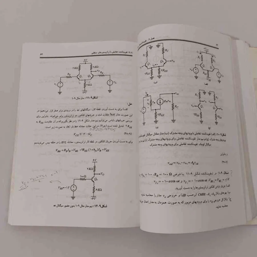 کتاب مبانی الکترونیک 2