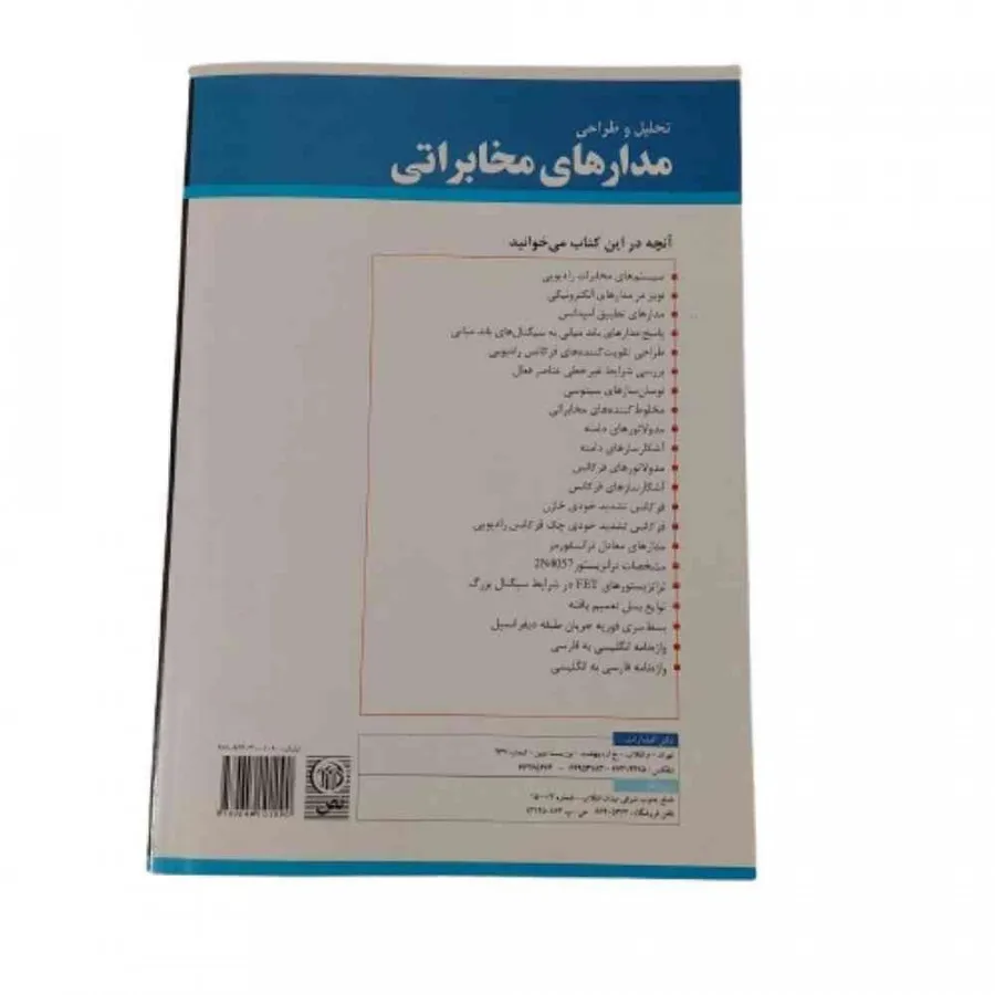 کتاب تحلیل و طراحی مدارها