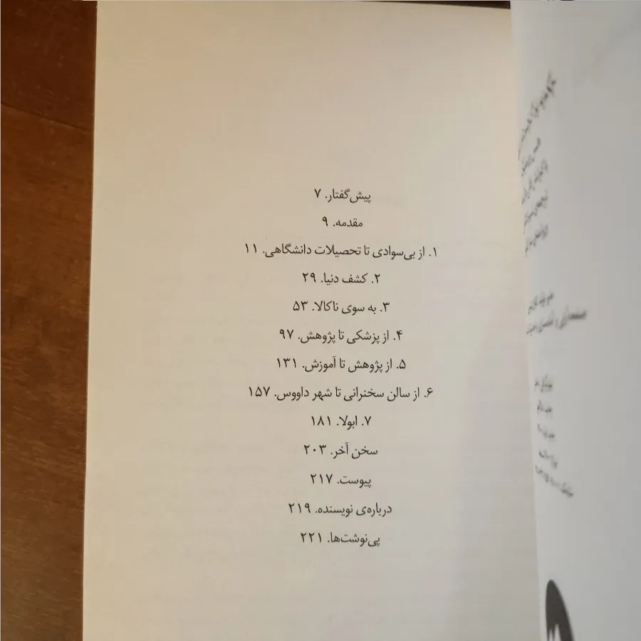 چگونه یاد گرفتم