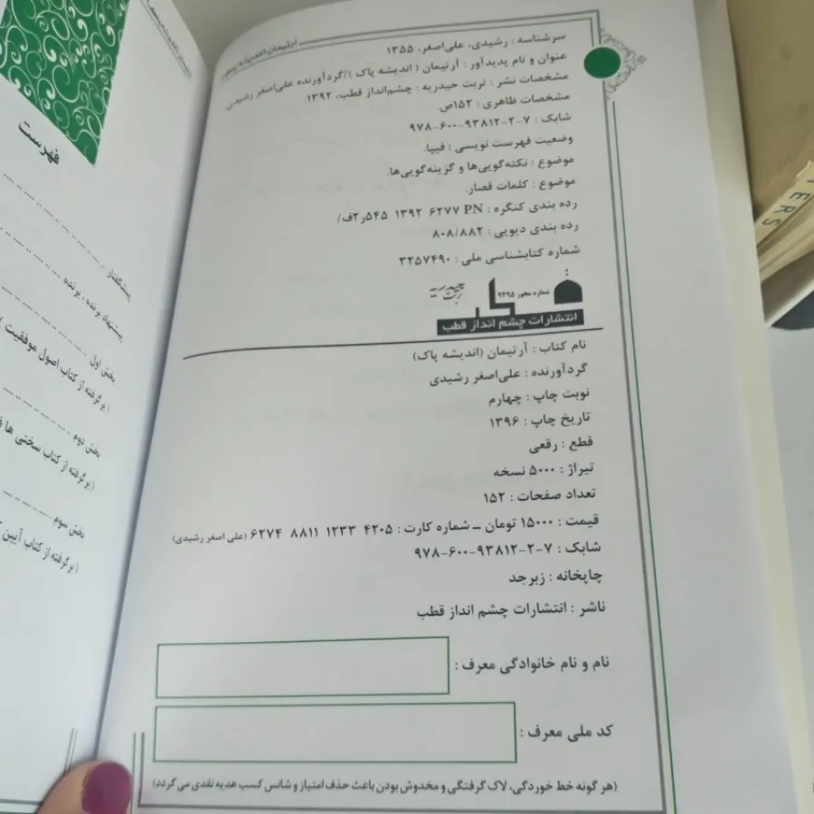 کتاب مثبت اندیشی موفقیت