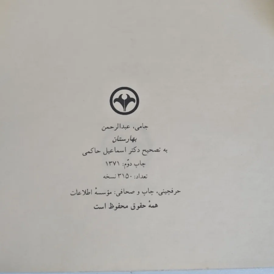 کتاب بهارستان