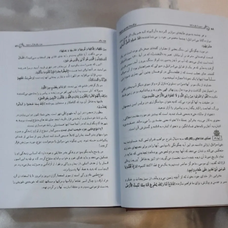 کتاب برگزیده تفسیر نمونه