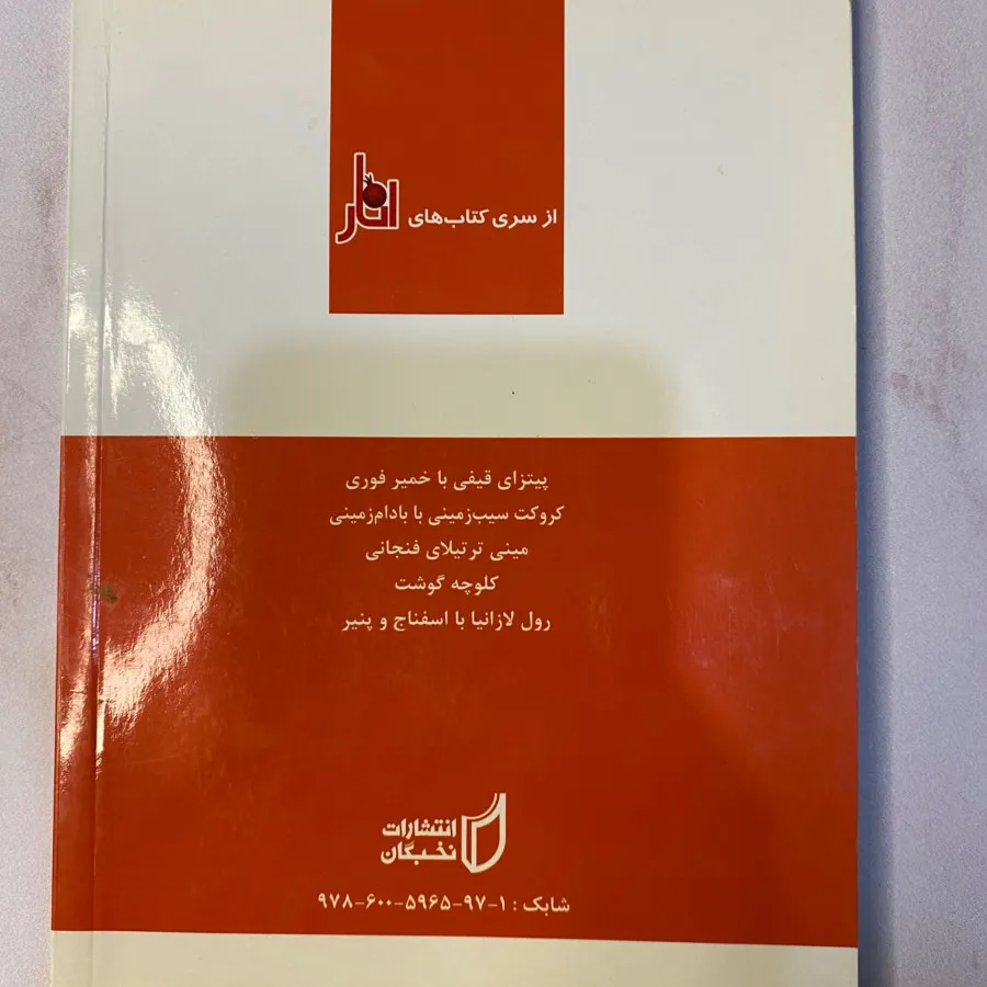 کتاب آشپزی سریع