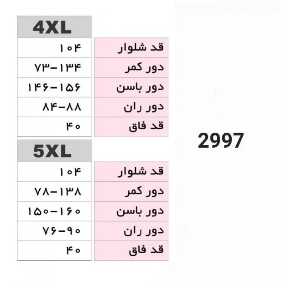 شلوار دامنی سایز بزرگ