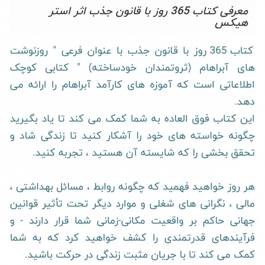 365 روز با قانون جذب