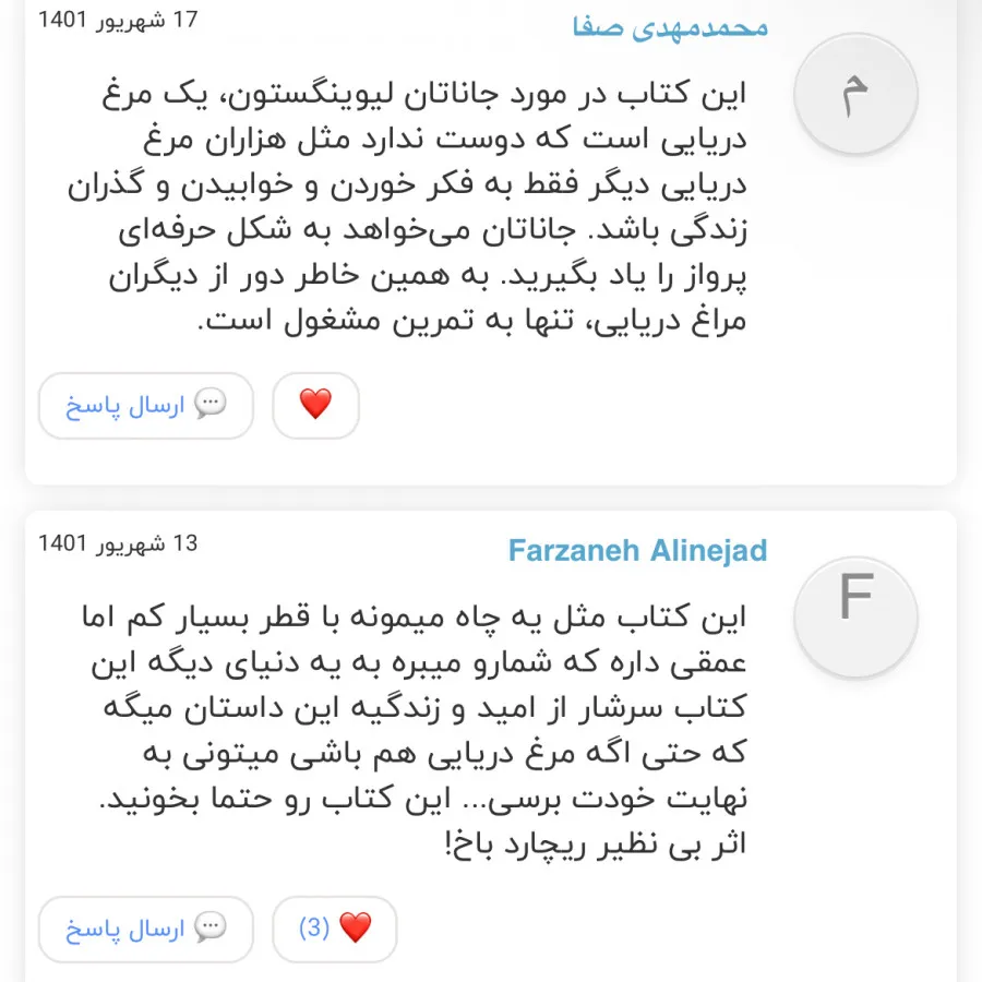 جاناتان مرغ دریایی