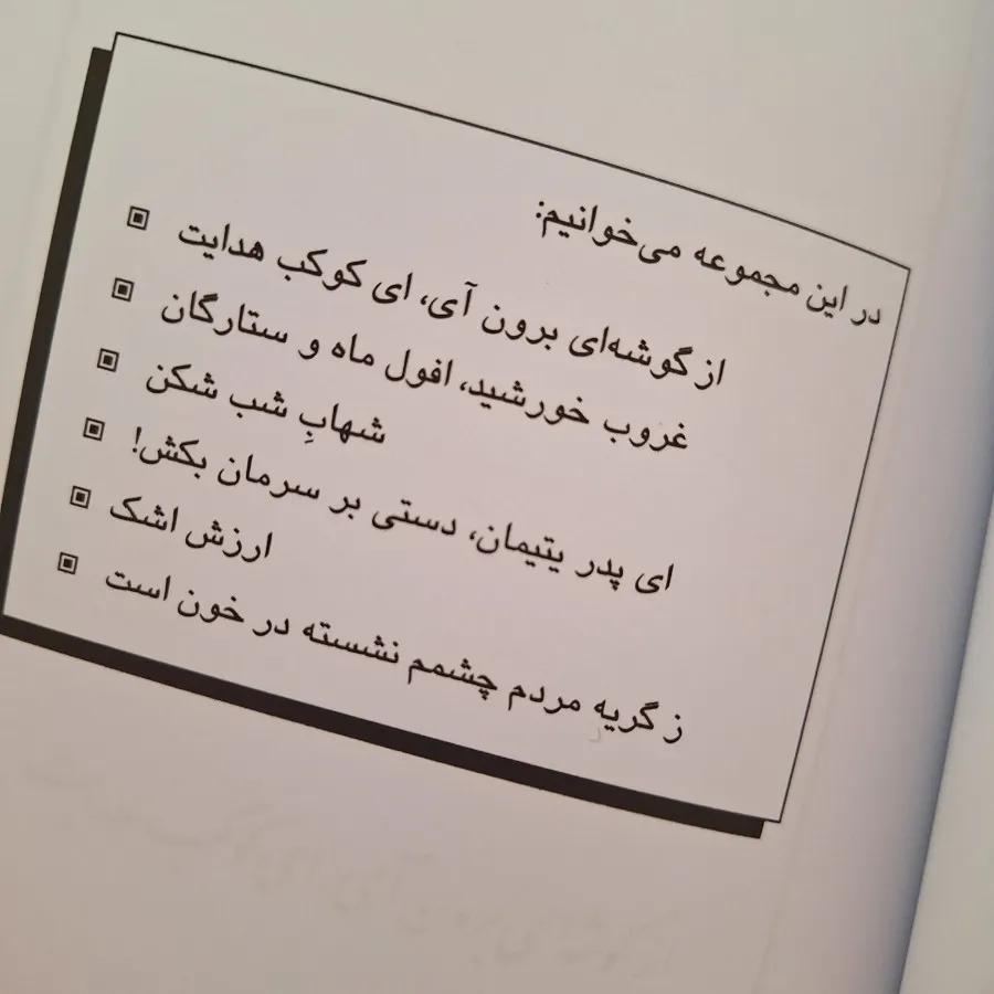 به شوق یک نگاه او