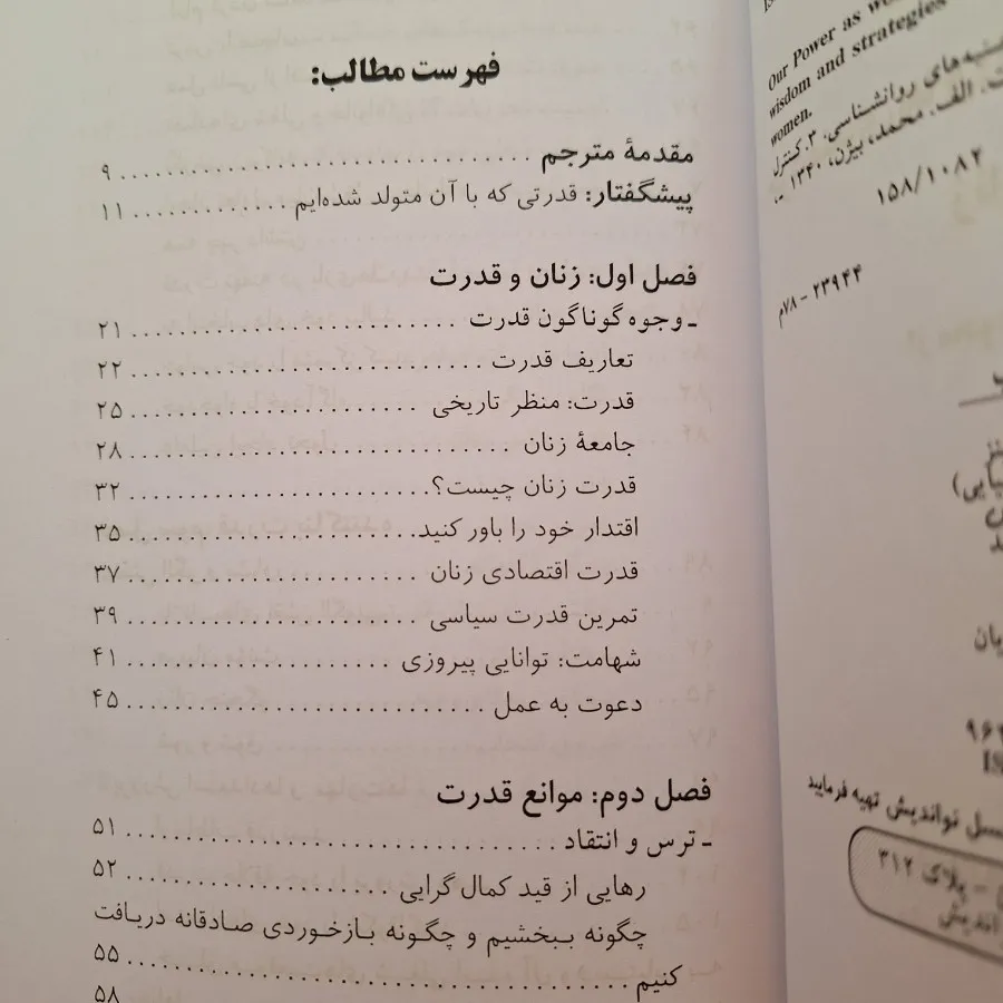 قدرت ما زنان