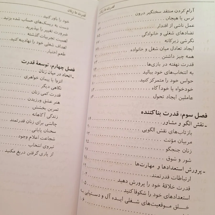 قدرت ما زنان