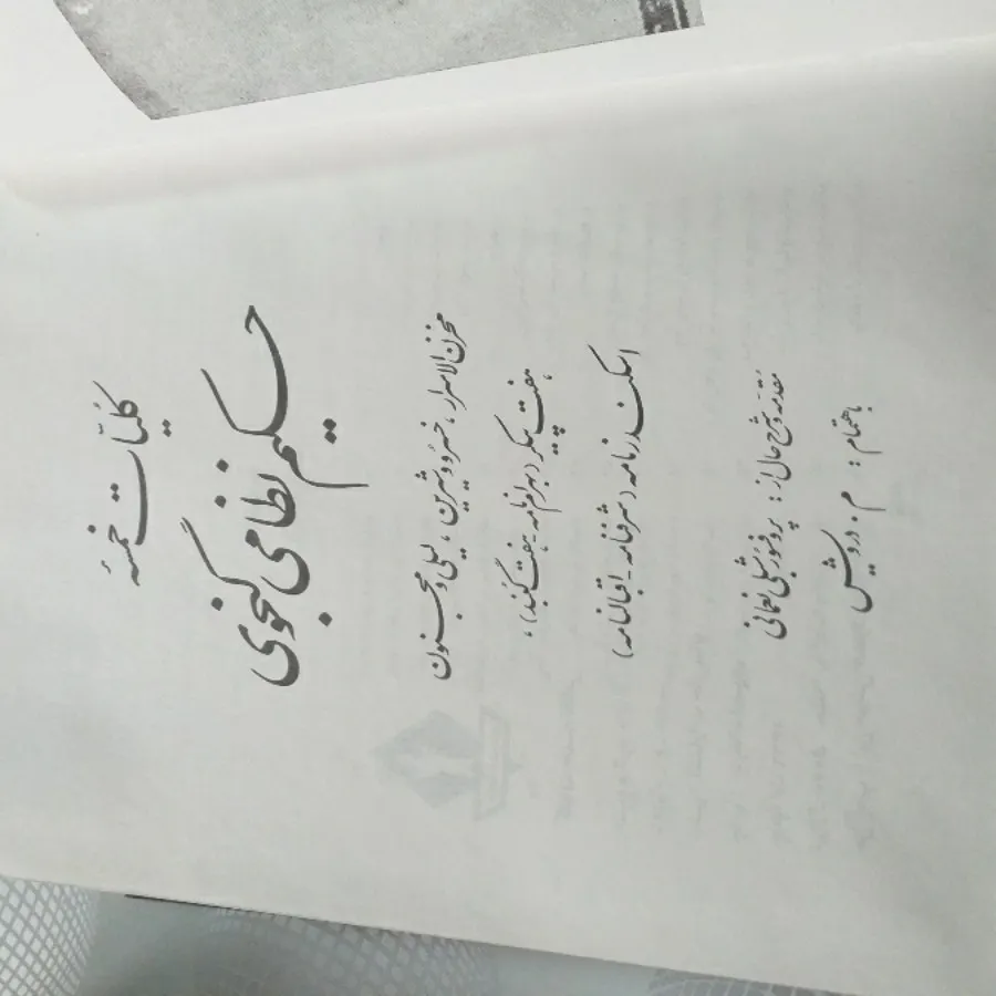 کلیات خمسه نظامی گنجوی