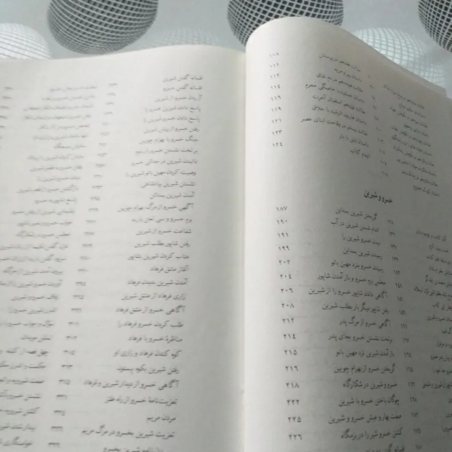 کلیات خمسه نظامی گنجوی