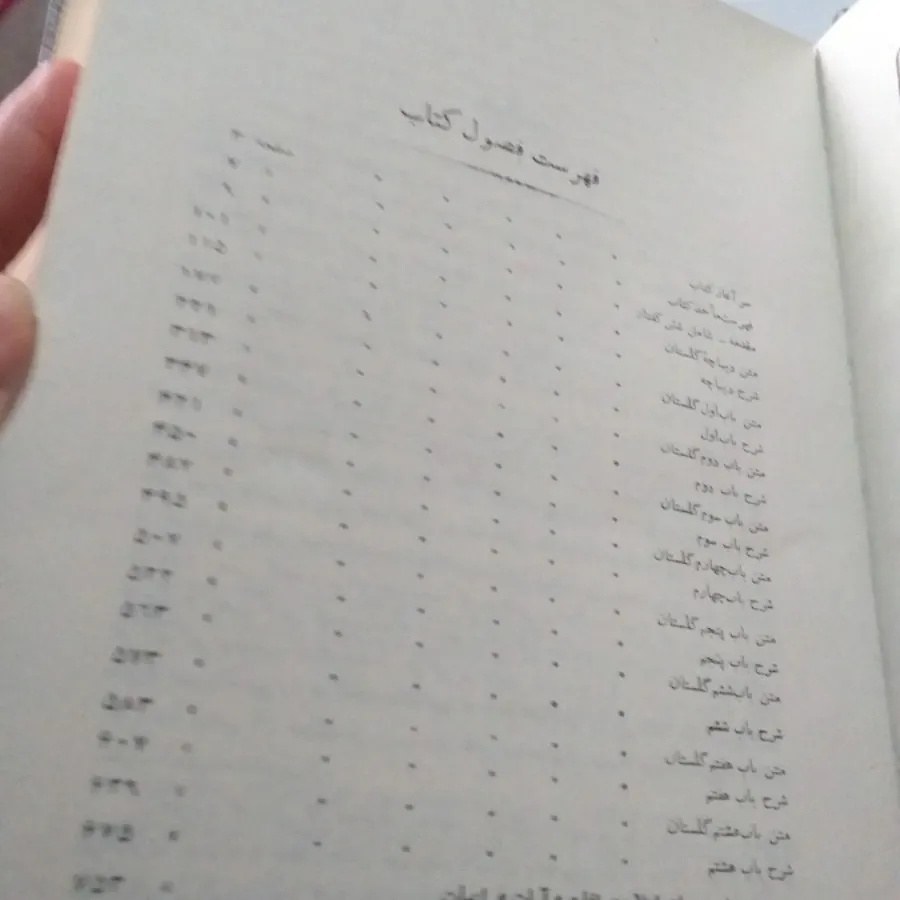 شرح گلستان دکتر خزایلی