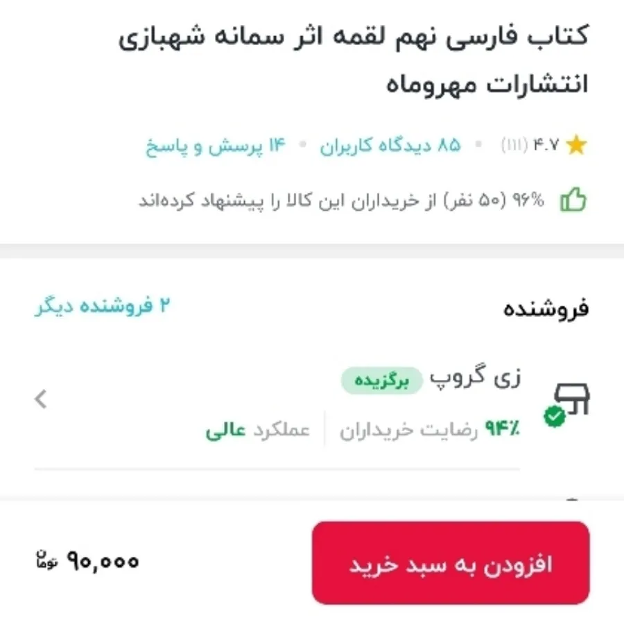 کتاب لقمه نهم مهرو ماه