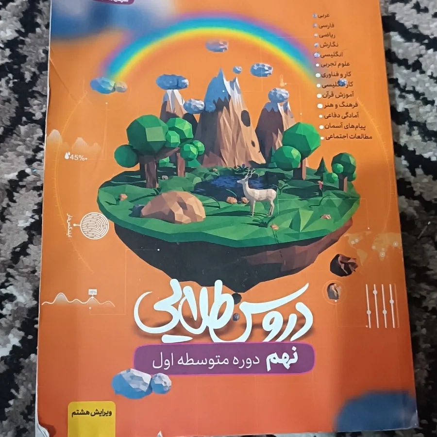 کتاب کلاس نهم