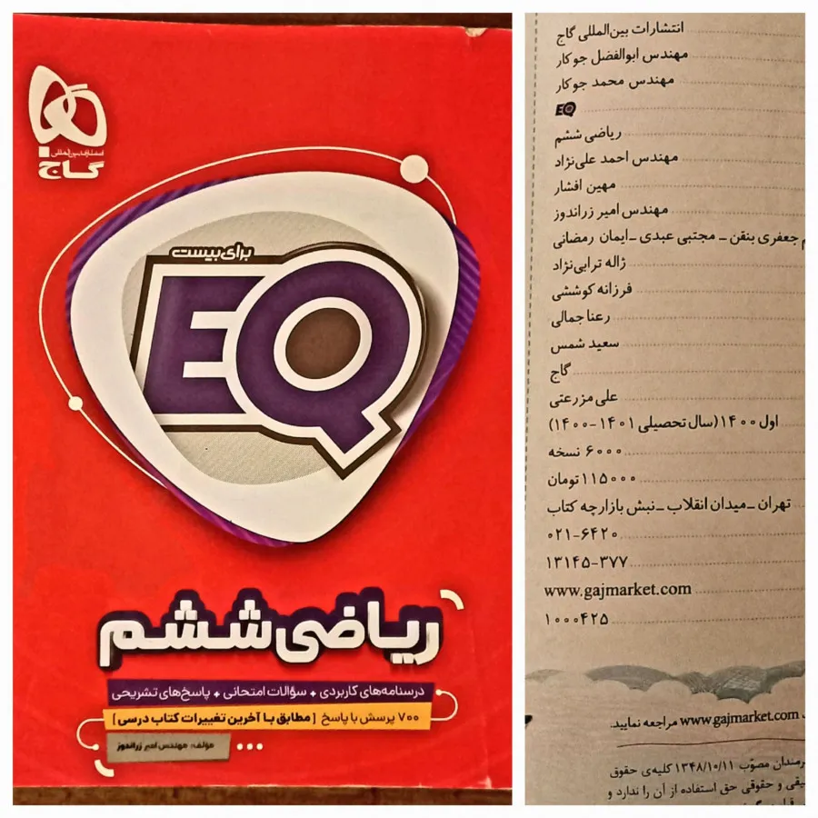 کتاب کمک درسی هفتم و EQ6