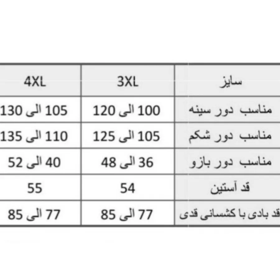 بادی مجلسی سایز بزرگ