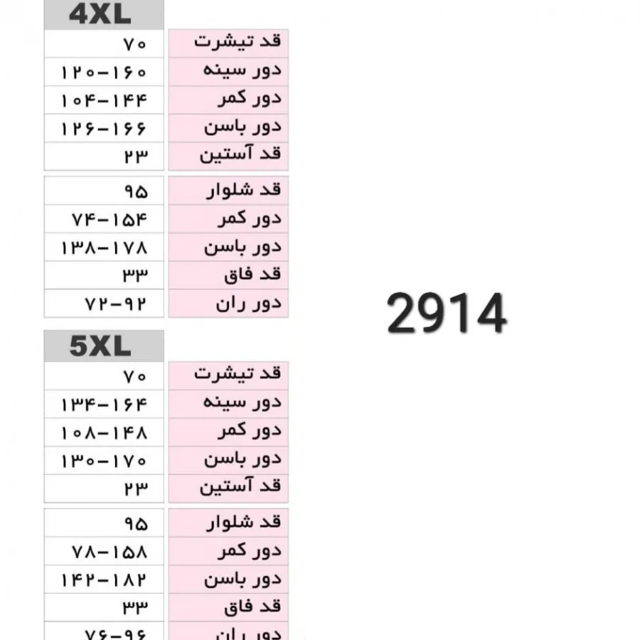 بلوز و شلوار سایز بزرگ