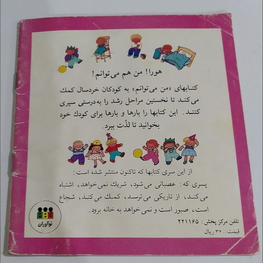 کتاب پسری که کمک میکند