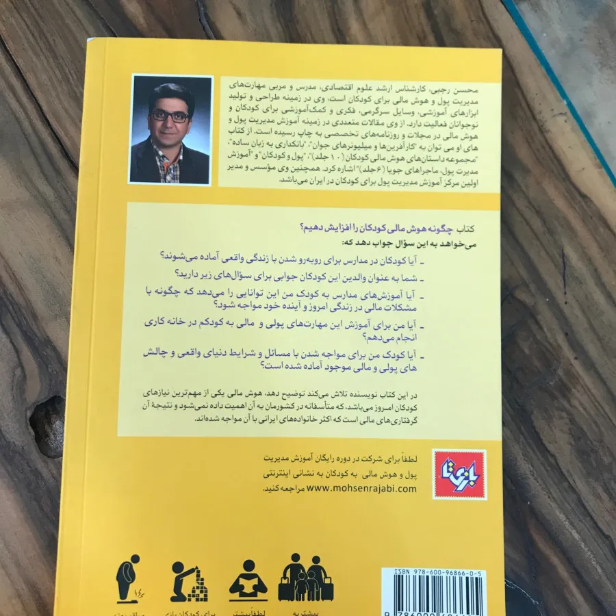 کتاب چگونه هوش مالی