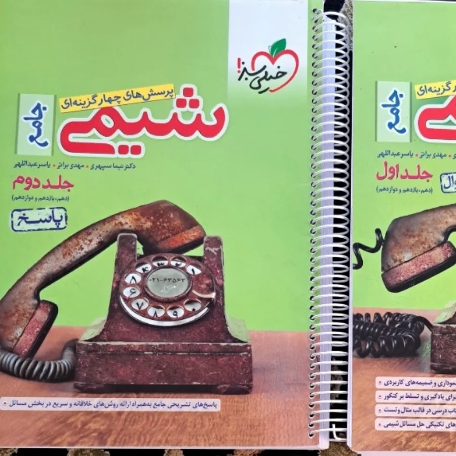 کتاب تست شیمی جامع