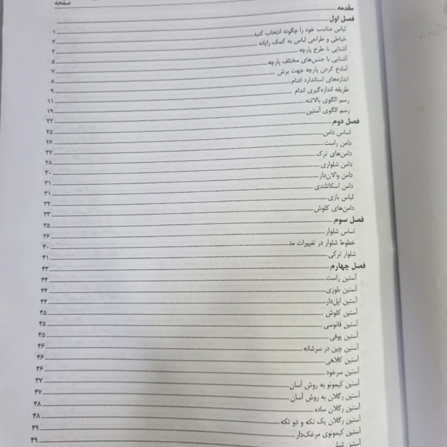 کتاب خیاطی( الگو برش )