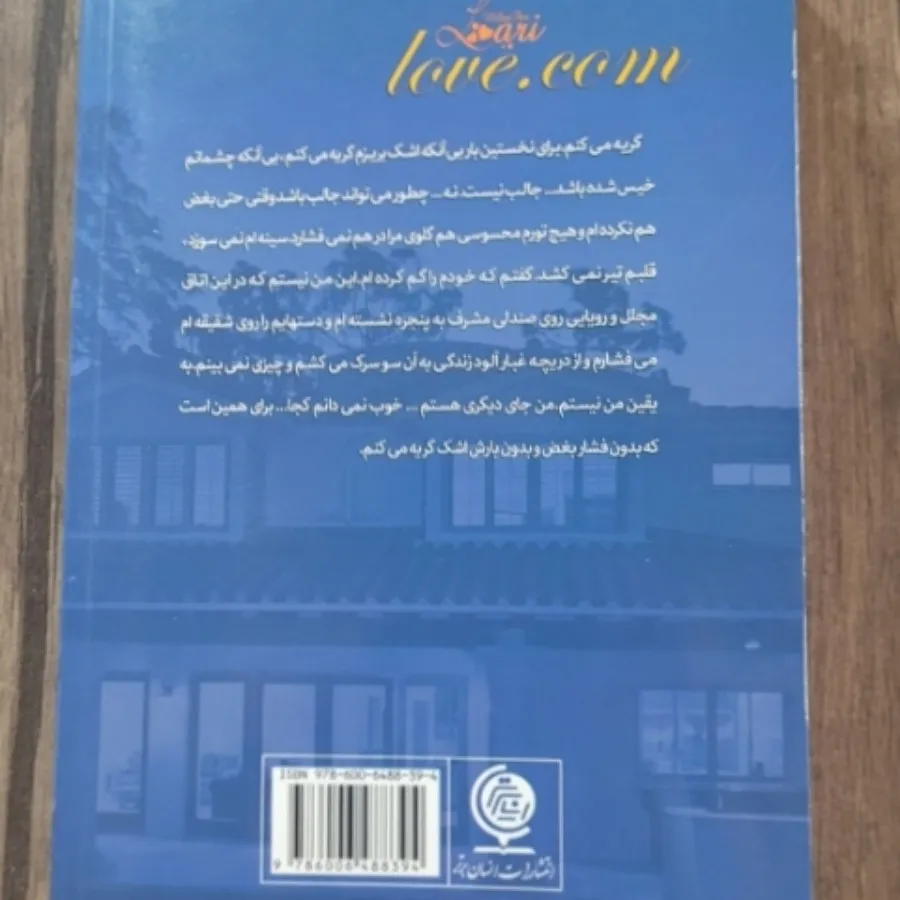 کتاب رمان عشق دات کام