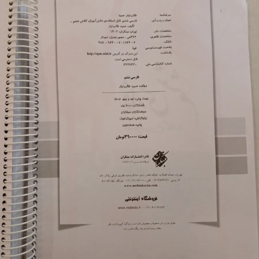 کتاب فارسی ششم