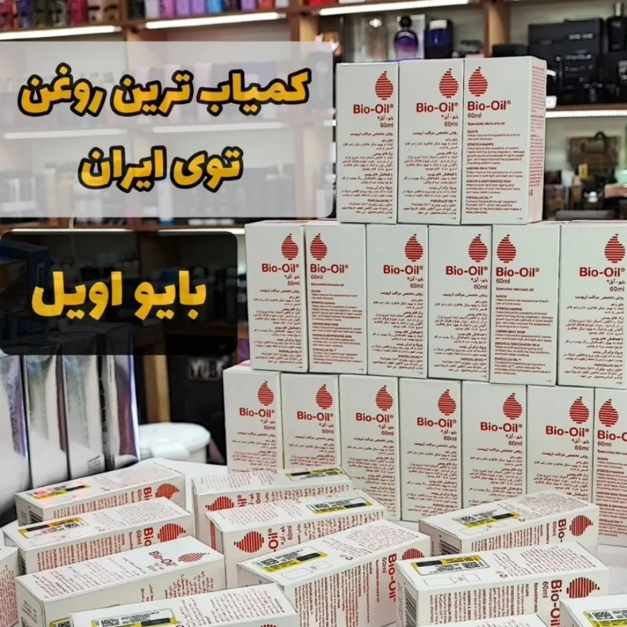 روغن بایو اویل وارداتی