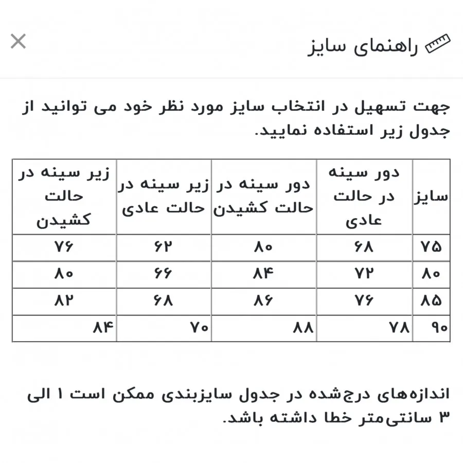 لباس زیر