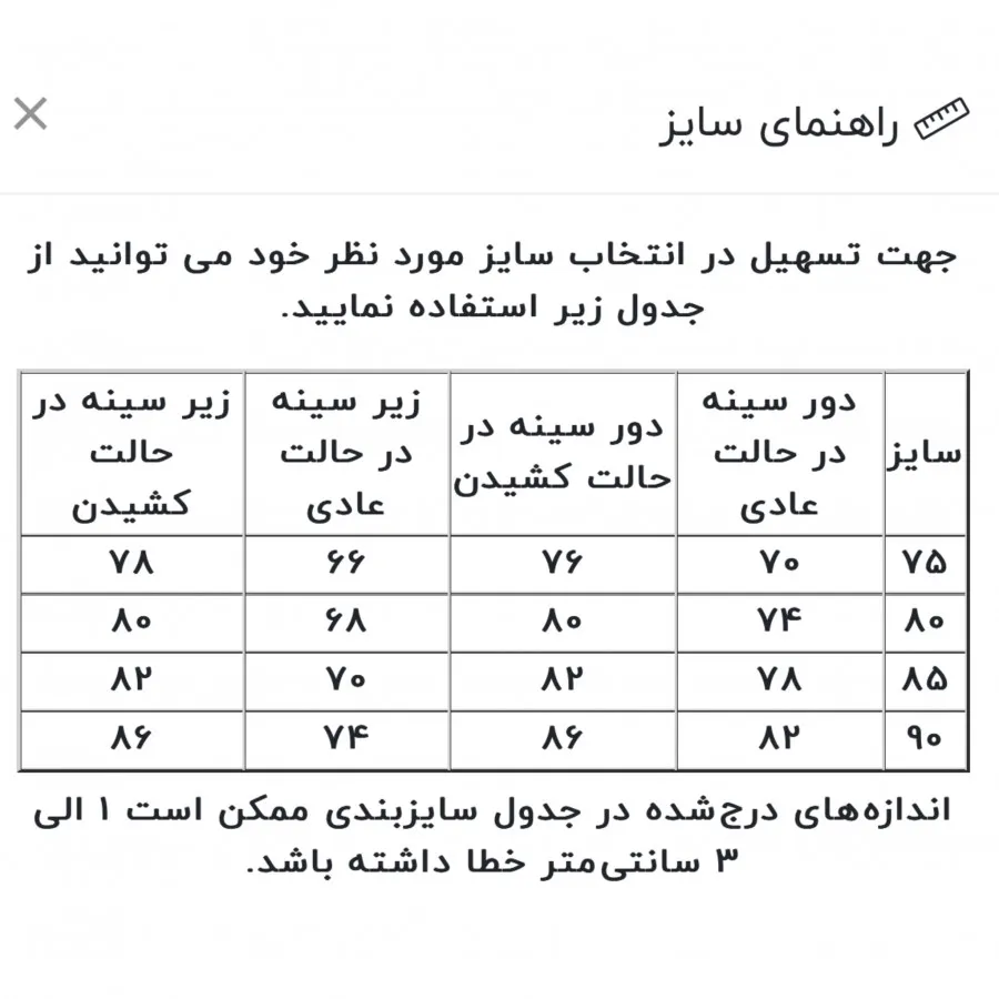 لباس زیر