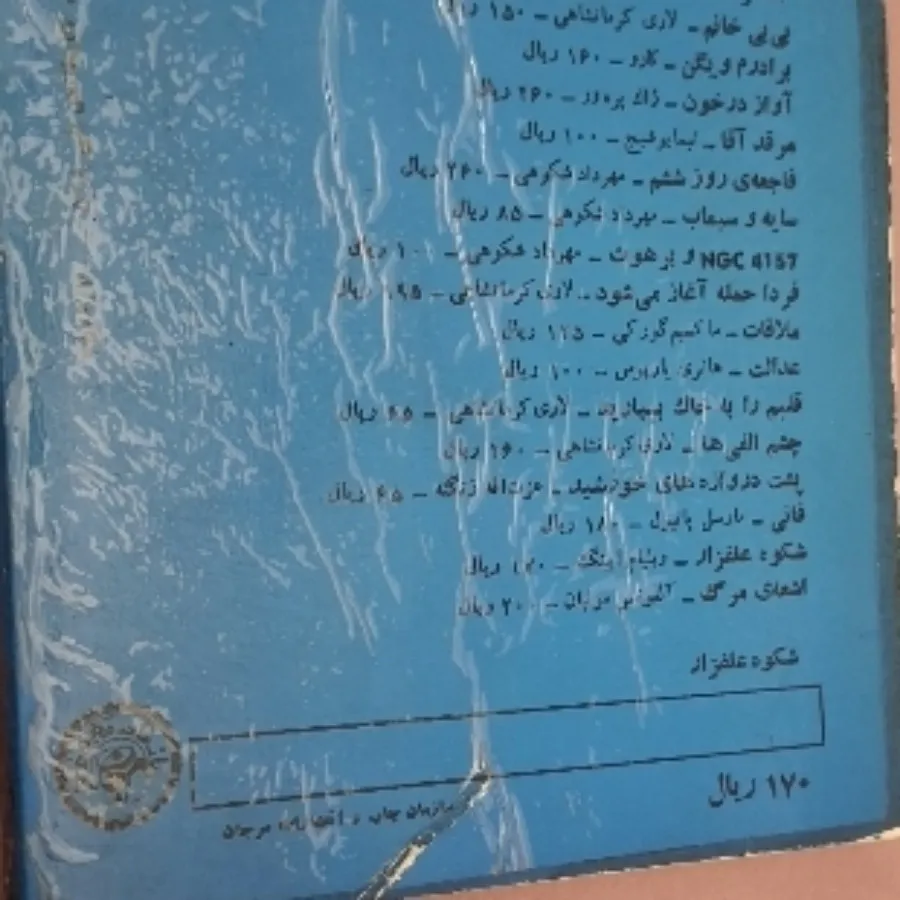 کتاب رمان شکوه علفزار