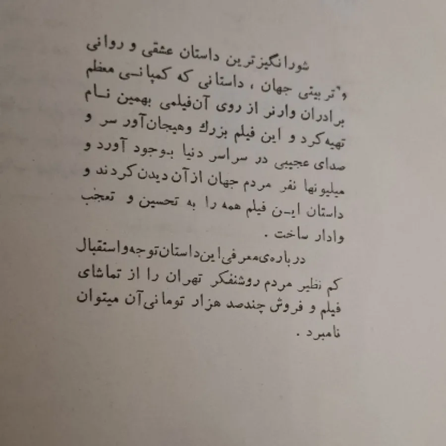 کتاب رمان شکوه علفزار